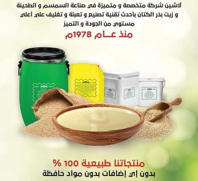 حلاوة طحينية