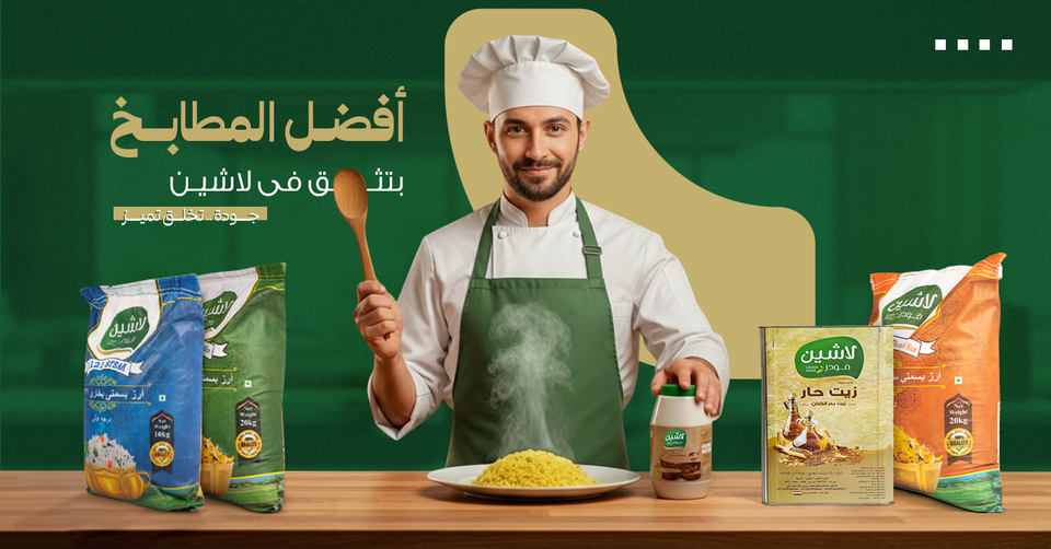 منتجات لاشين فودز الأصلية